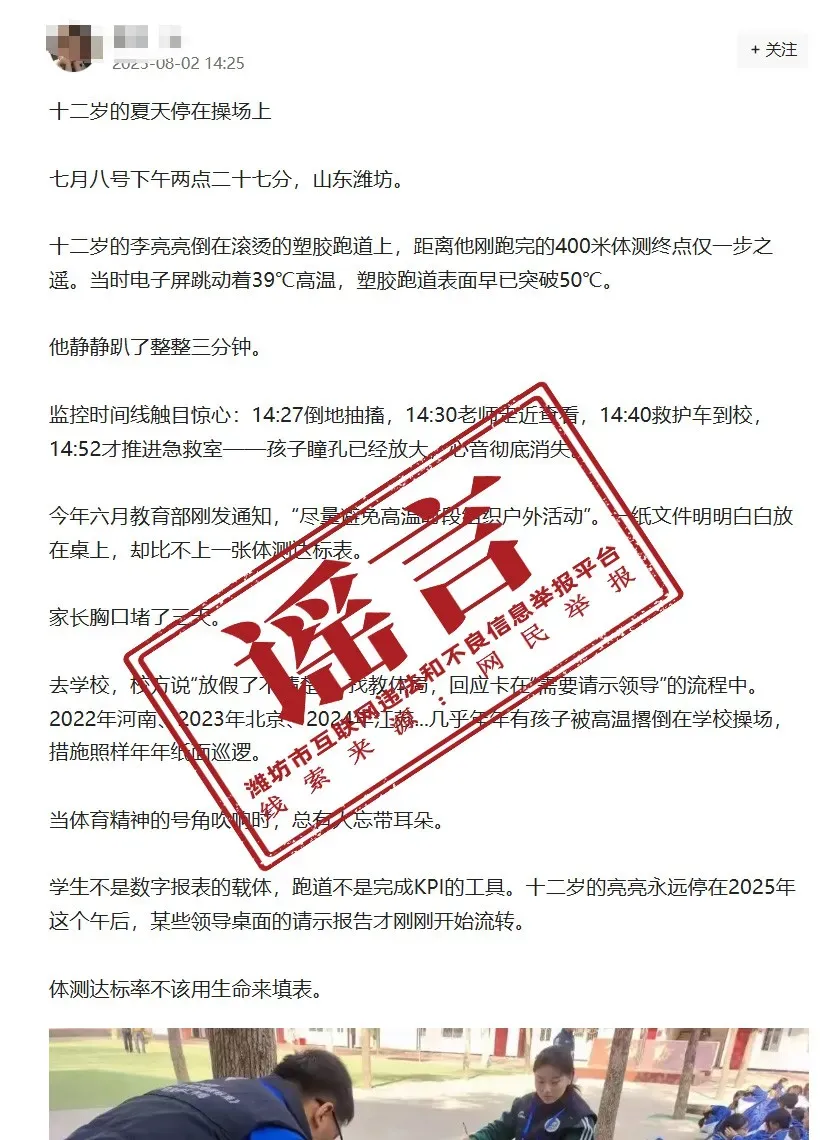 潍坊一名12岁学生体测高温身亡？网传内容为谣言！