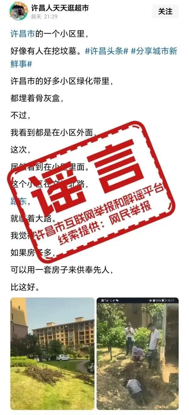 “许昌一小区有人挖坟墓”？当地回应