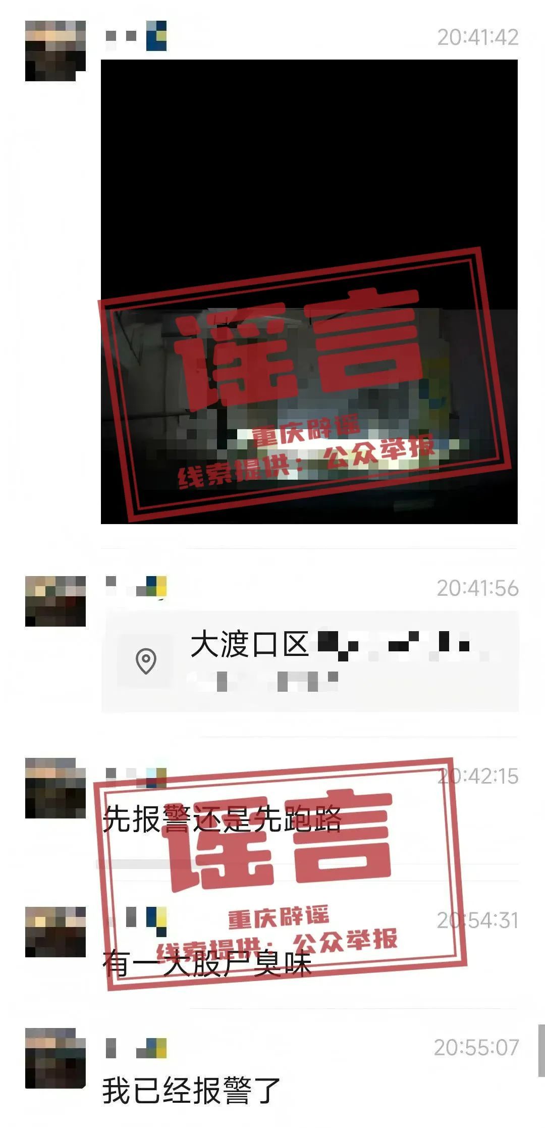 编造“大渡口某车库有一大股尸臭味”谣言的赵某被警方予以行政处罚