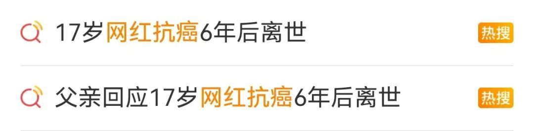 23岁抗癌博主离世！医生提醒……