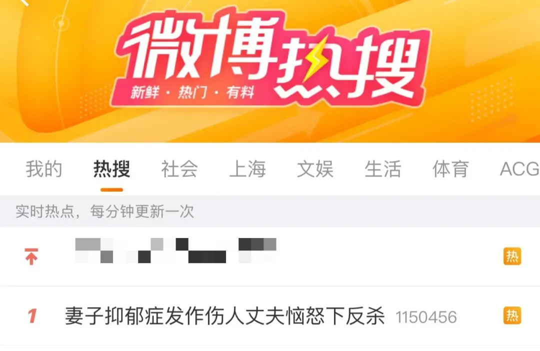 热搜第一！妻子抑郁症发作划伤丈夫头部，丈夫恼怒下竟将其杀害，法院判了：无期徒刑