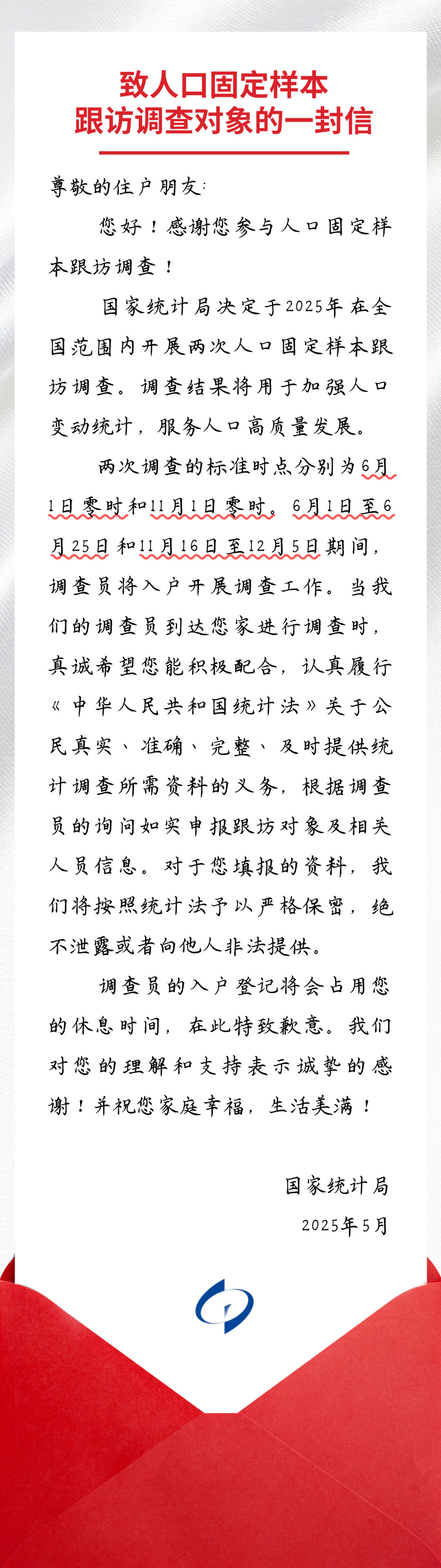 入户调查已开始，请积极配合！