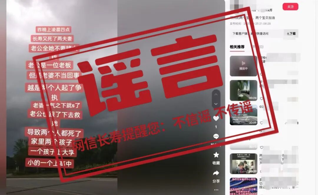 重庆市长寿区：网传“长寿夫妻因争执双亡”系谣言