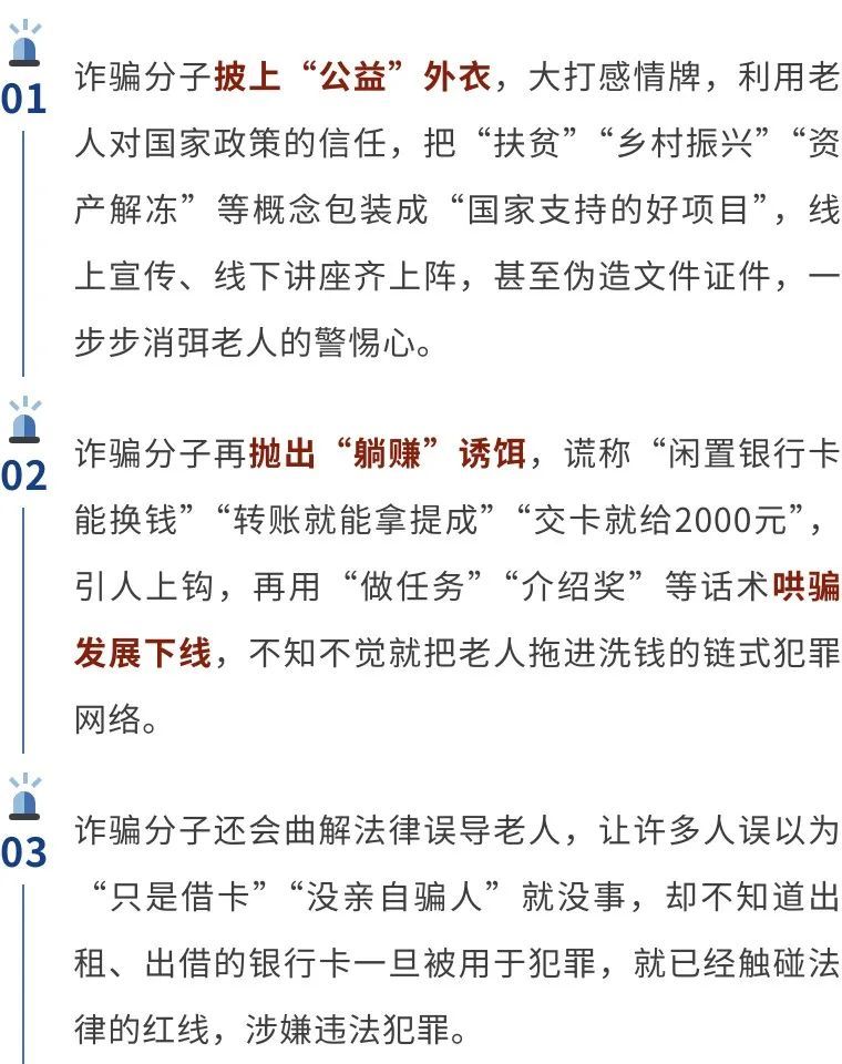 六旬老人招呼亲朋好友“搞事情”？北京警方：刑拘