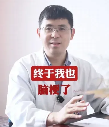 上海三甲医院脑梗专家自己也脑梗了！曾高烧40度做手术！这些高危因素千万警惕