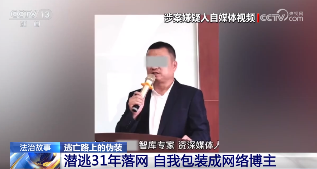 31年前的命案，破了！嫌疑人竟是“网红大咖”，每天看法治新闻