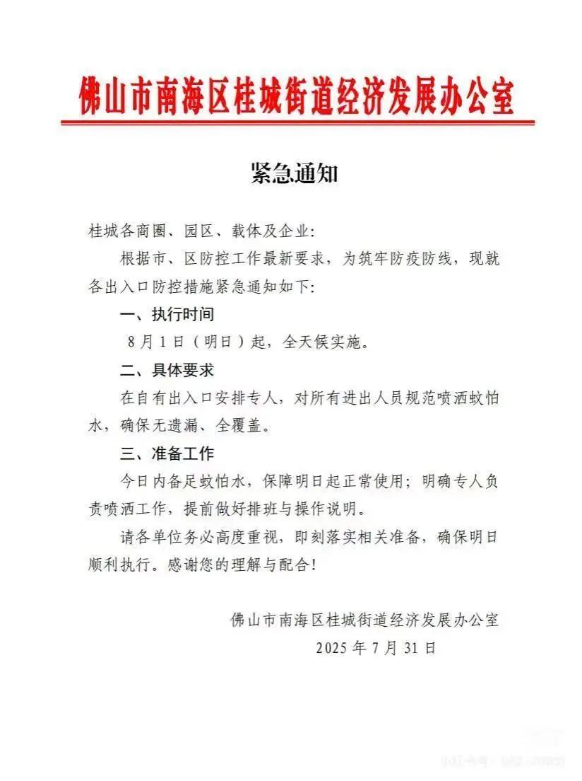 一地街道要求：商场对进出人员喷“蚊怕水”！