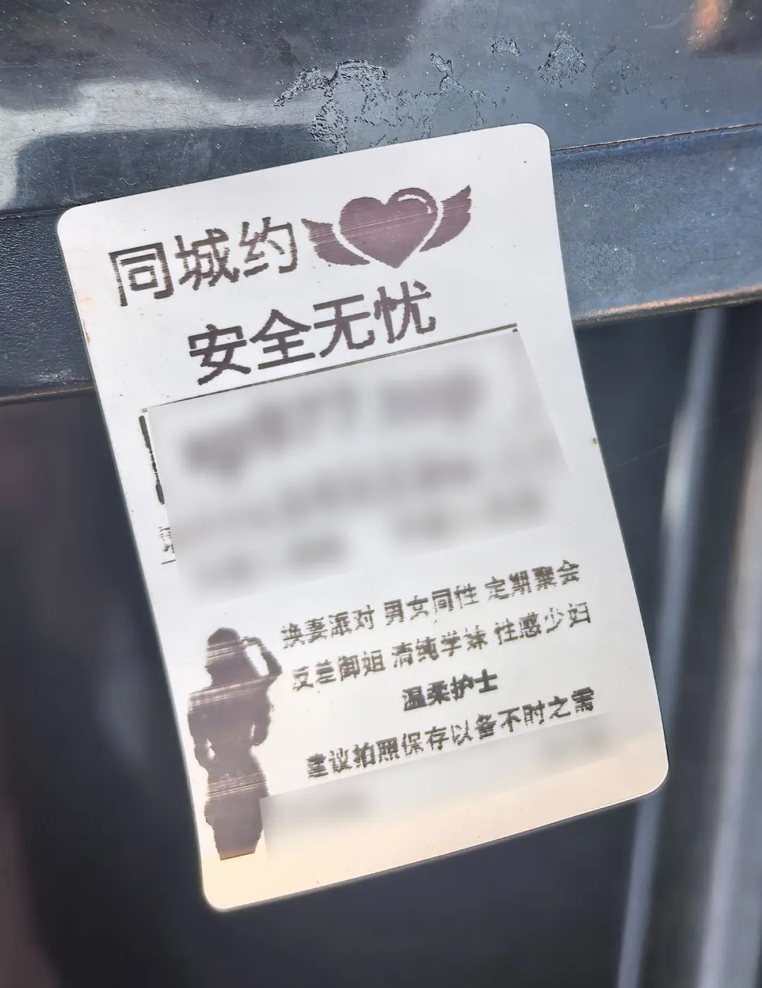 黄色“小卡片” 暗藏诈骗陷阱！