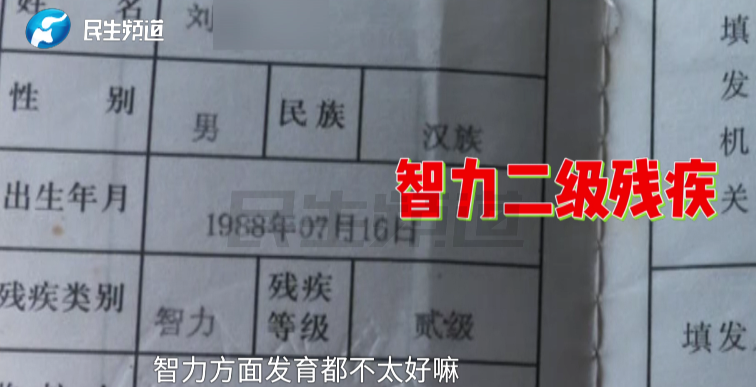 河南智障男子竟成大老板?被冻结100万!姐姐:他半辈子没出过村,连低保和残疾补助都无法使用