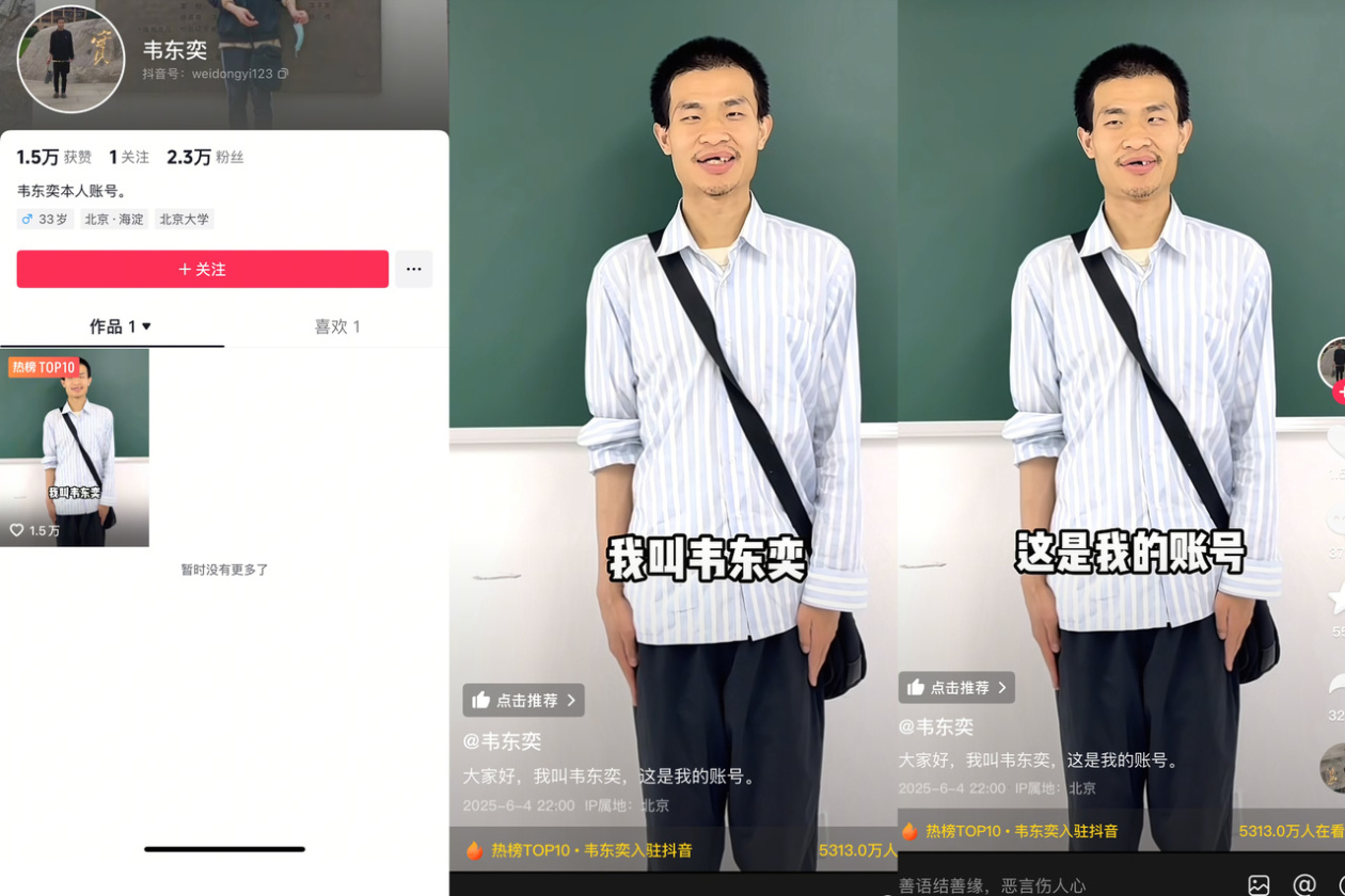 北大“韦神”现身社交平台引来网友“纷纷许愿” 平台回应：是本人