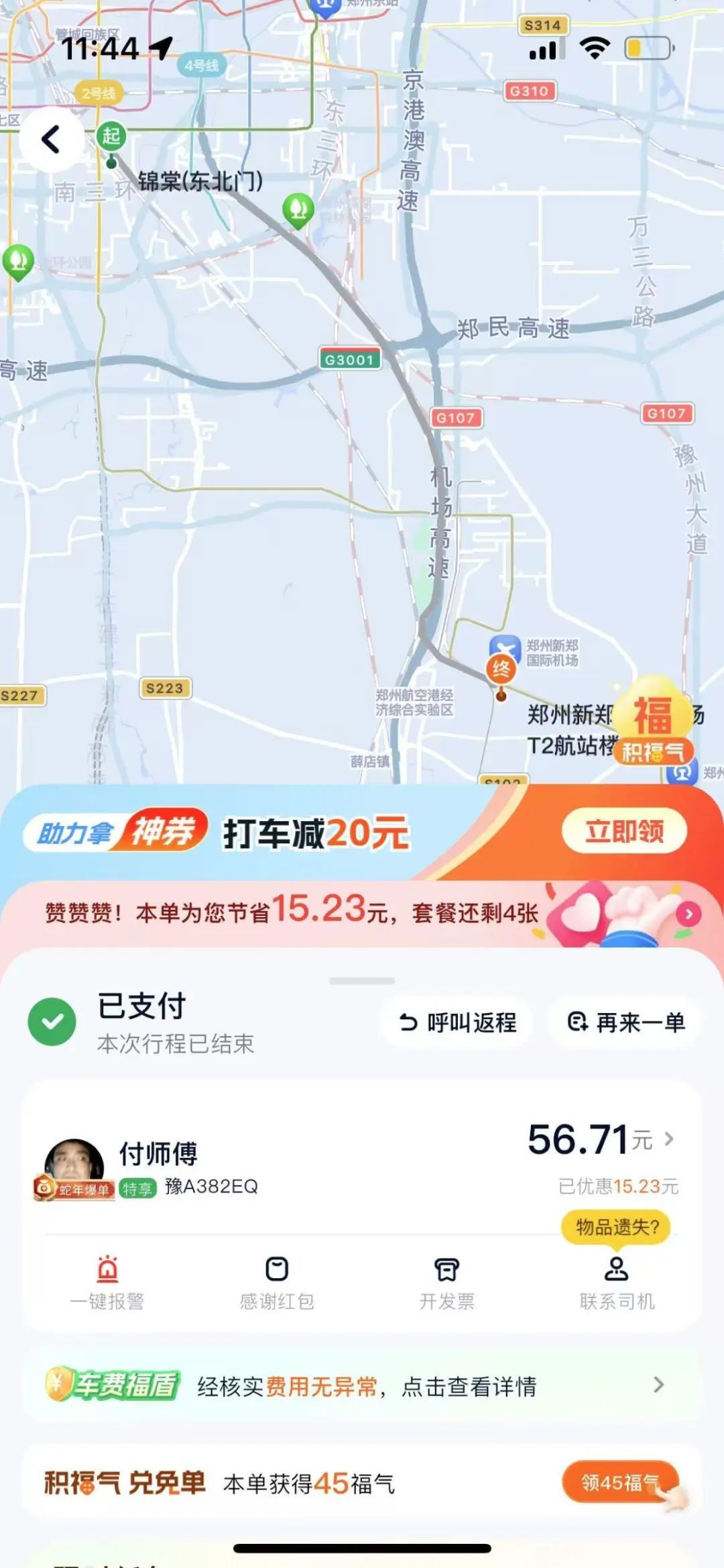 违规收11元高速费，郑州一T3网约车被罚200元！