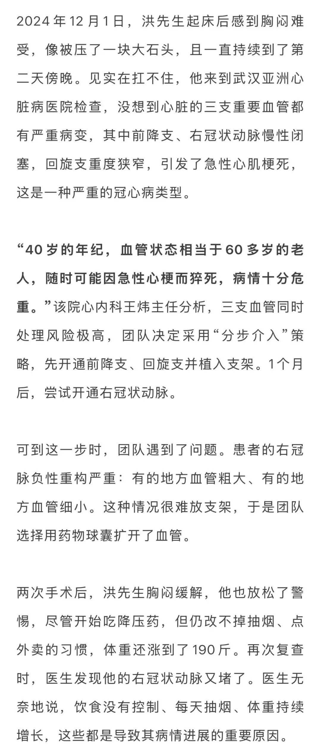 顿顿吃外卖、一天两包烟！40岁男子血管堵得一塌糊涂