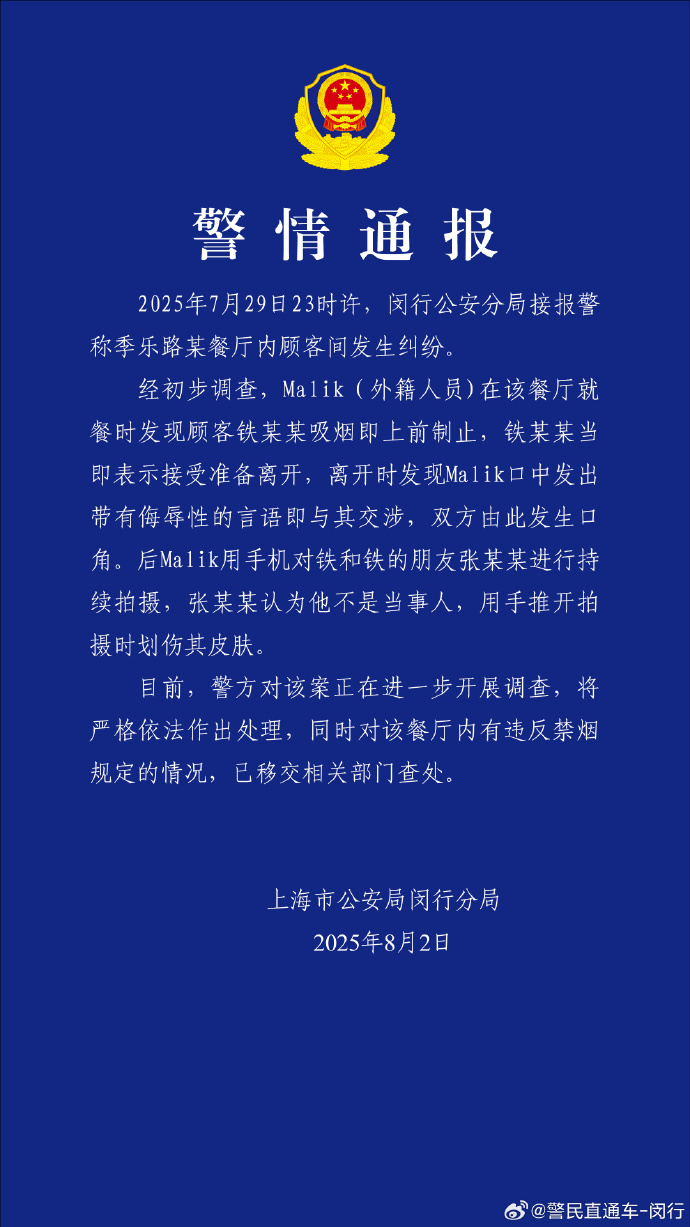 “外籍人员餐厅内制止顾客吸烟”发生纠纷，上海警方通报
