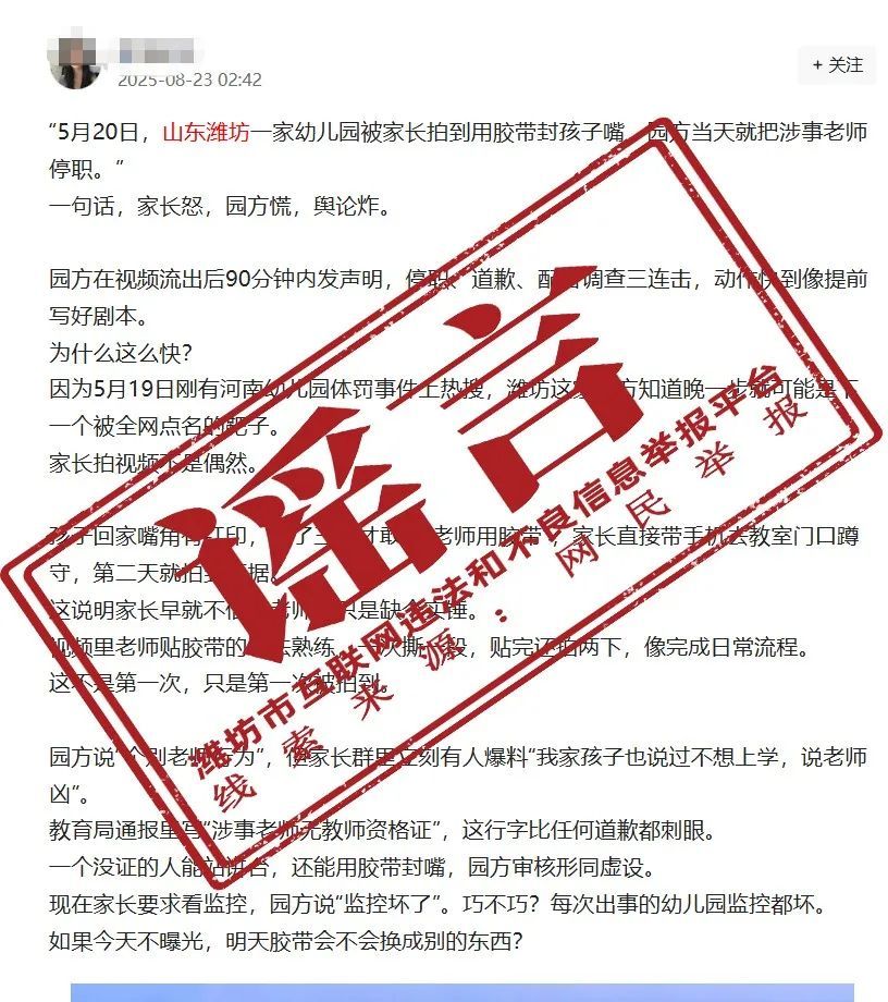 幼儿园教师用胶带封孩子嘴？潍坊当地回应：系谣言