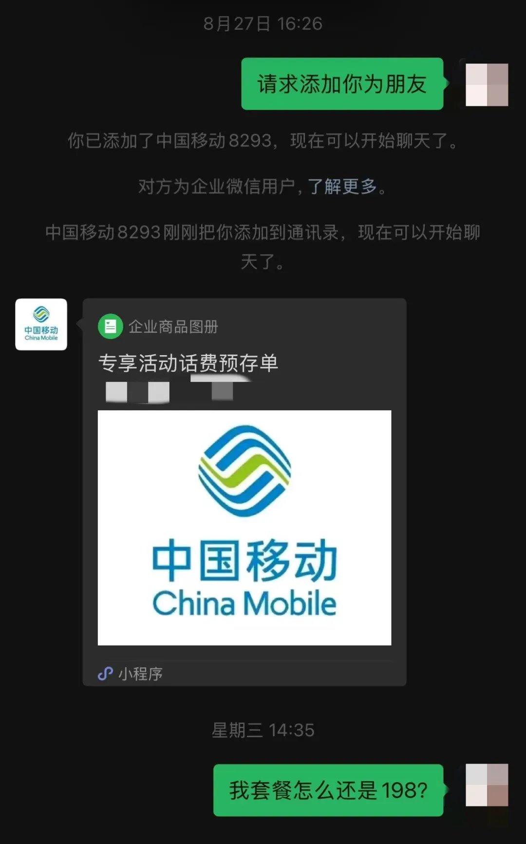 “升级优惠套餐”?紧急预警!台州已有两名男子中招