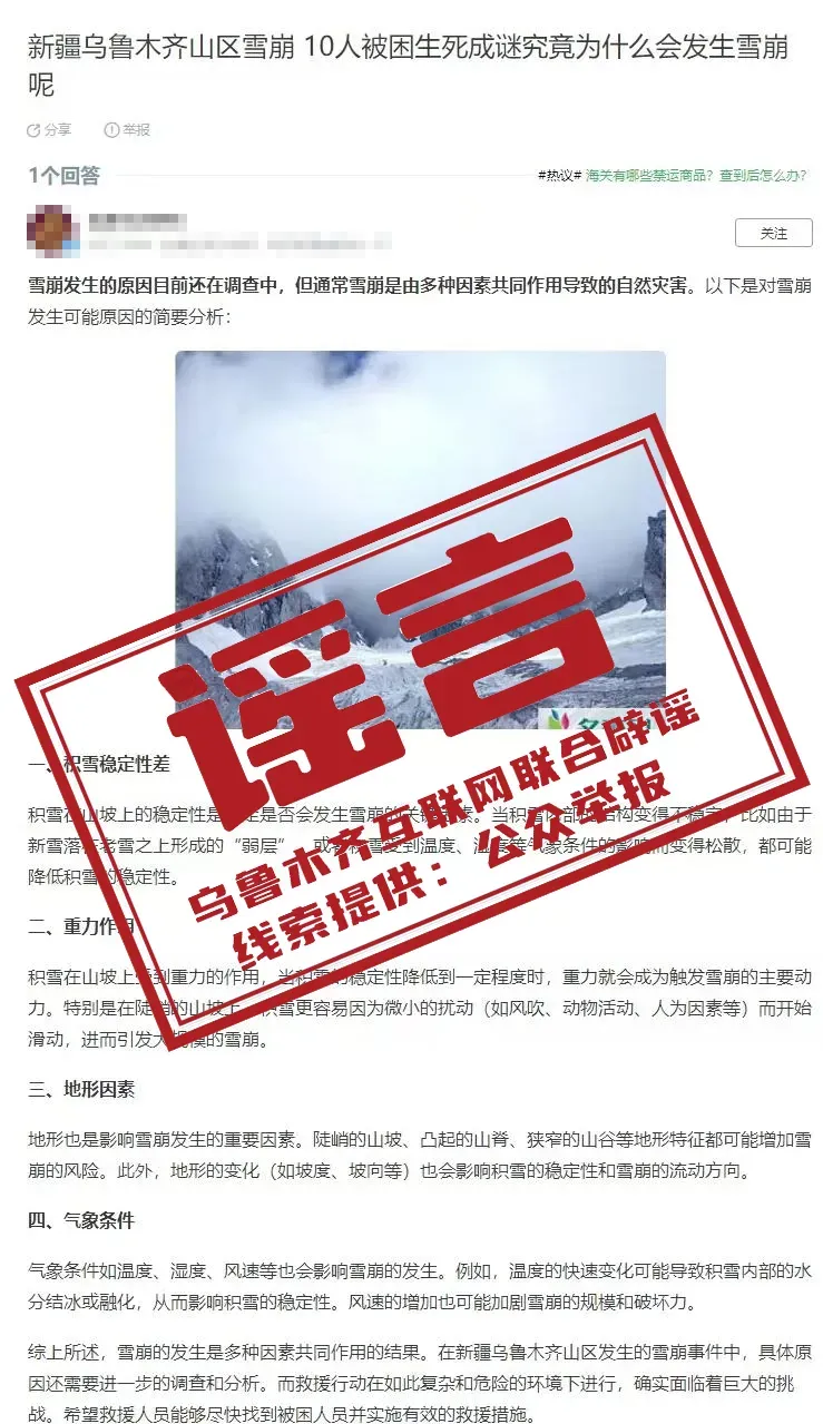 辟谣！网传“乌鲁木齐雪崩10人被困”系谣言