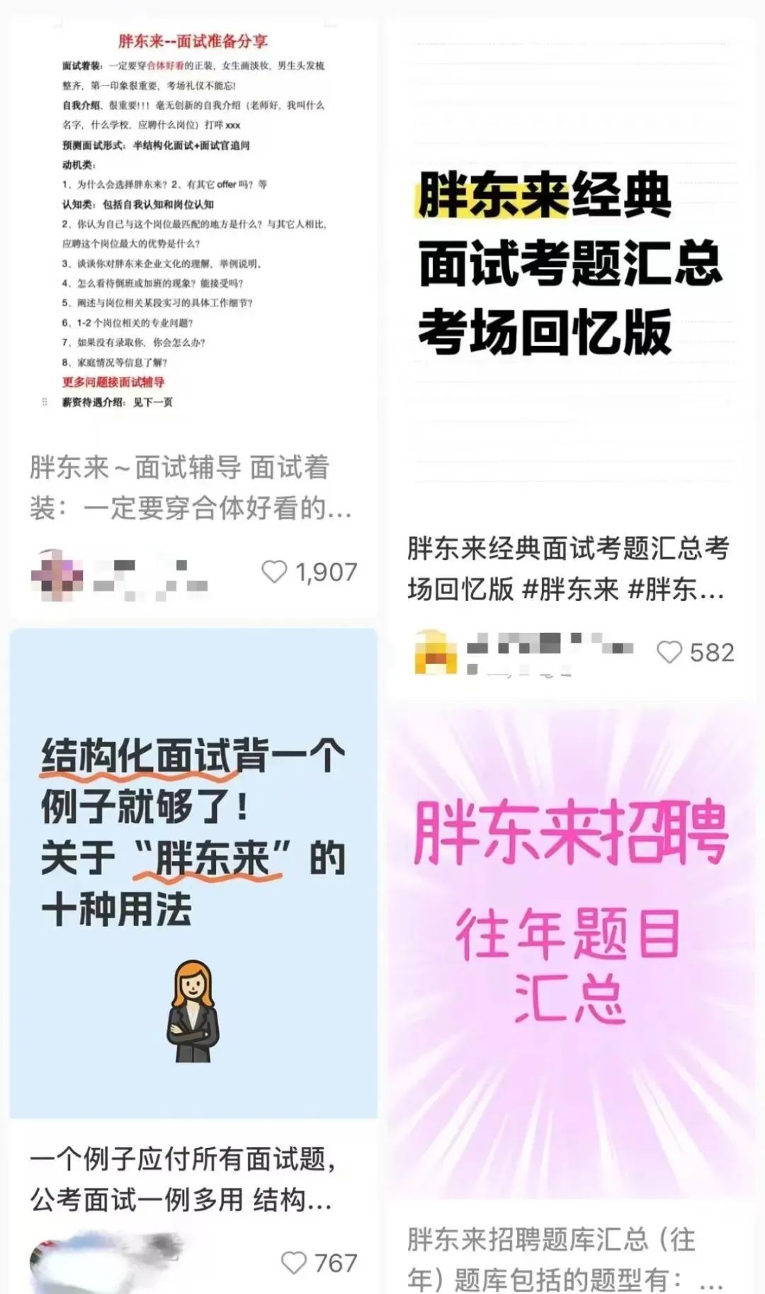 “胖东来面试真题”曝光？回应来了