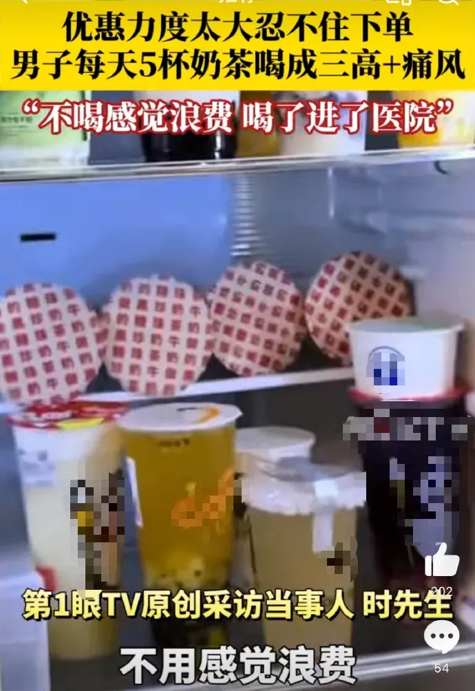 “外卖大战”首批受害者出现了！男子每天5杯奶茶成三高+痛风