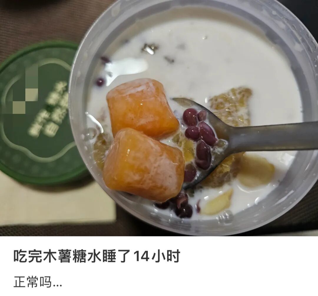 吃完木薯糖水睡了14个小时,这正常吗?这种食物选错烹饪方式或致中毒!