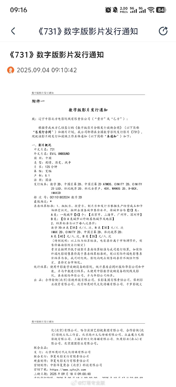 影片《731》发行通知出炉,片长125分钟
