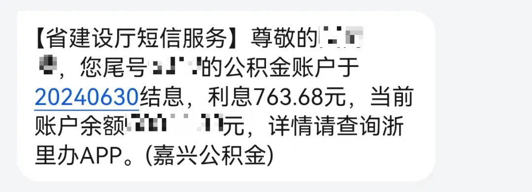 明天，你的账户将有一笔额外收入！一年一度公积金存息！有人能领到几千元
