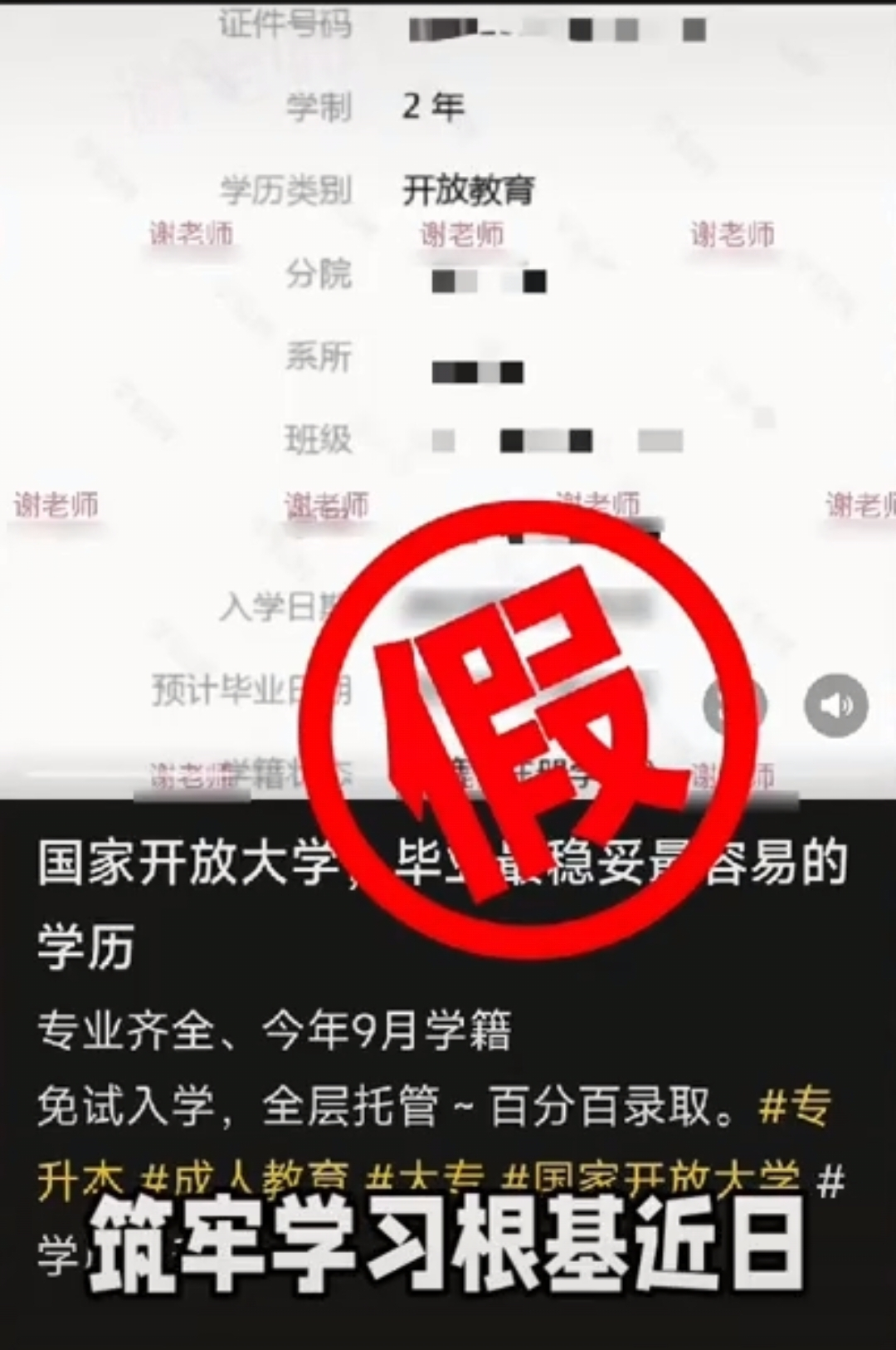 “免考试/包过/快速拿证”？广东开放大学紧急辟谣！