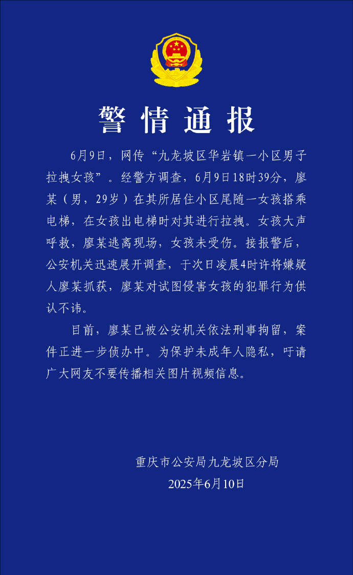 重庆警方通报“一男子拉拽女孩”：男子对试图侵害女孩的犯罪行为供认不讳，已被刑拘