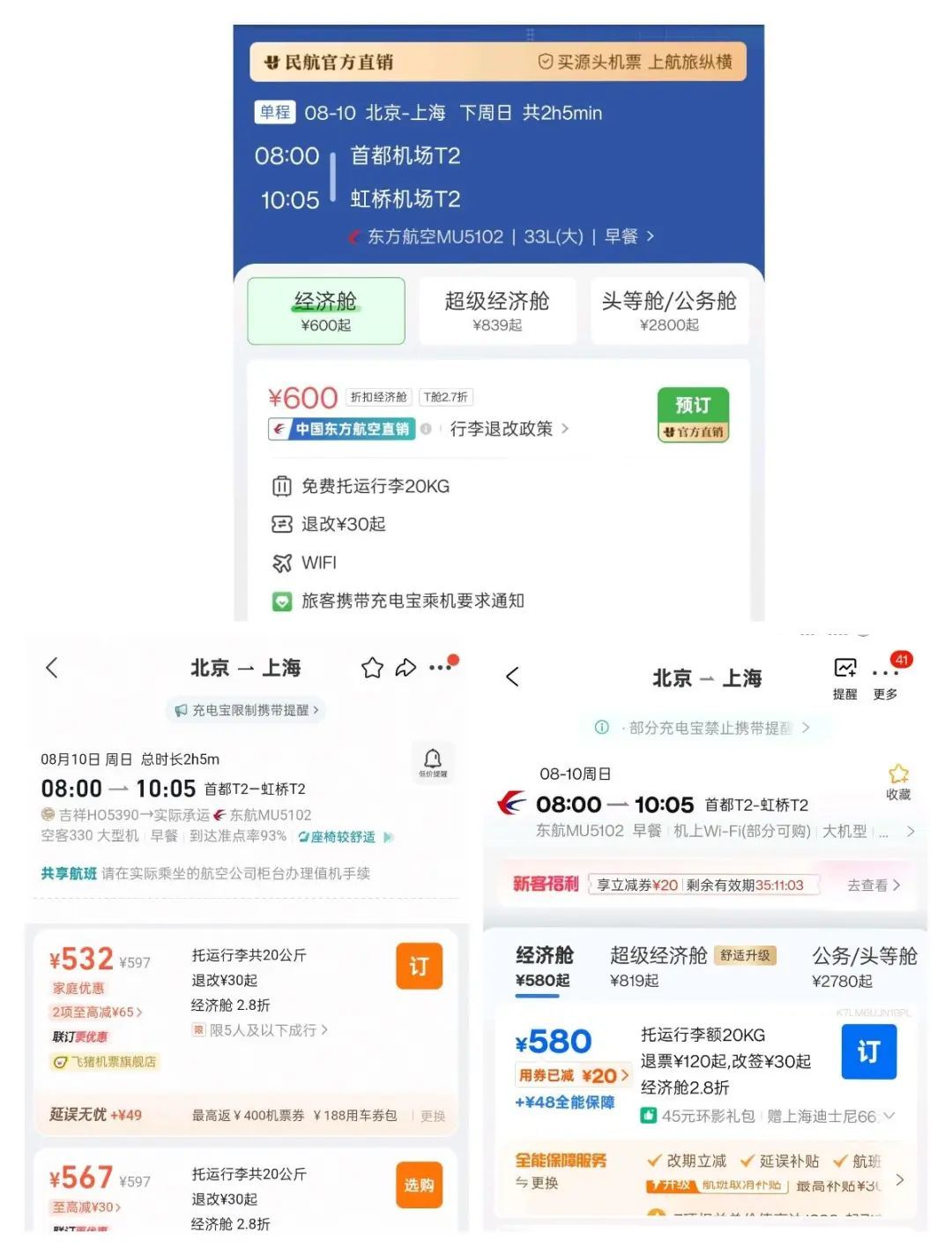 航旅纵横回应机票比部分平台高：或因航司促销，建议比价
