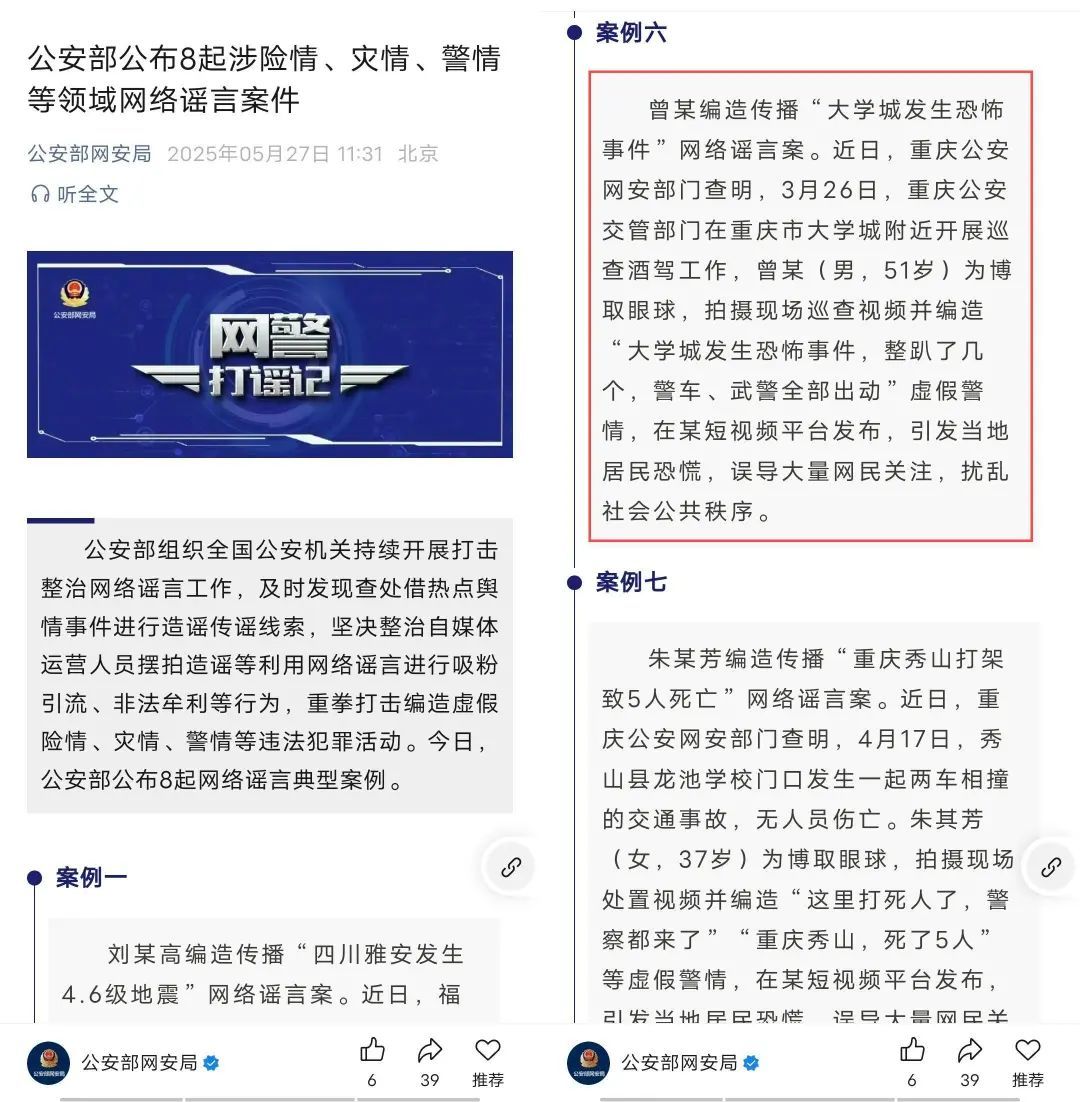 编造“大学城发生恐怖事件”谣言的曾某被警方行政处罚
