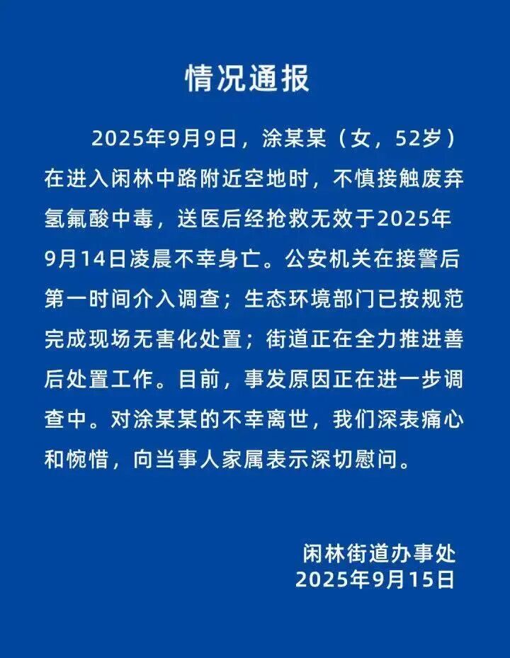 女子散步时不慎踩到,中毒身亡!生活中常见……
