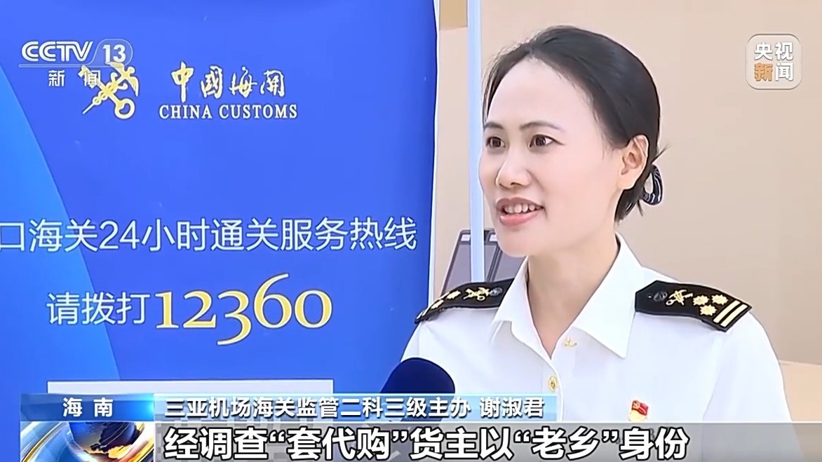 4人被立案处理 三亚海关查获“套代购”离岛免税品走私案