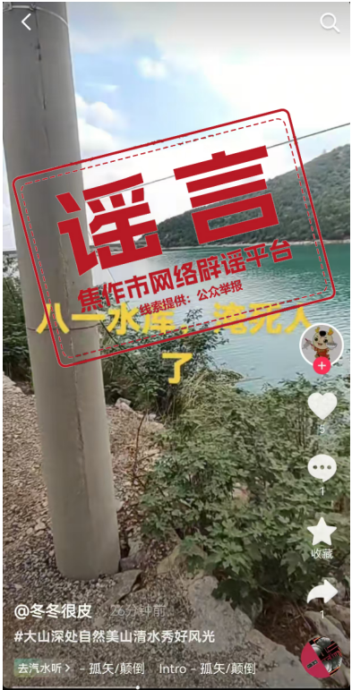 当地辟谣！网传焦作沁阳“八一水库淹死人了”系不实信息！