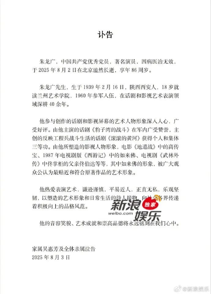 演员朱龙广去世，六小龄童发文悼念