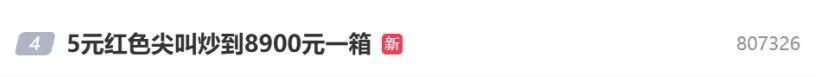 价格暴涨！临期饮料被炒到8900元一箱！曾被评“五大难喝饮料”榜首