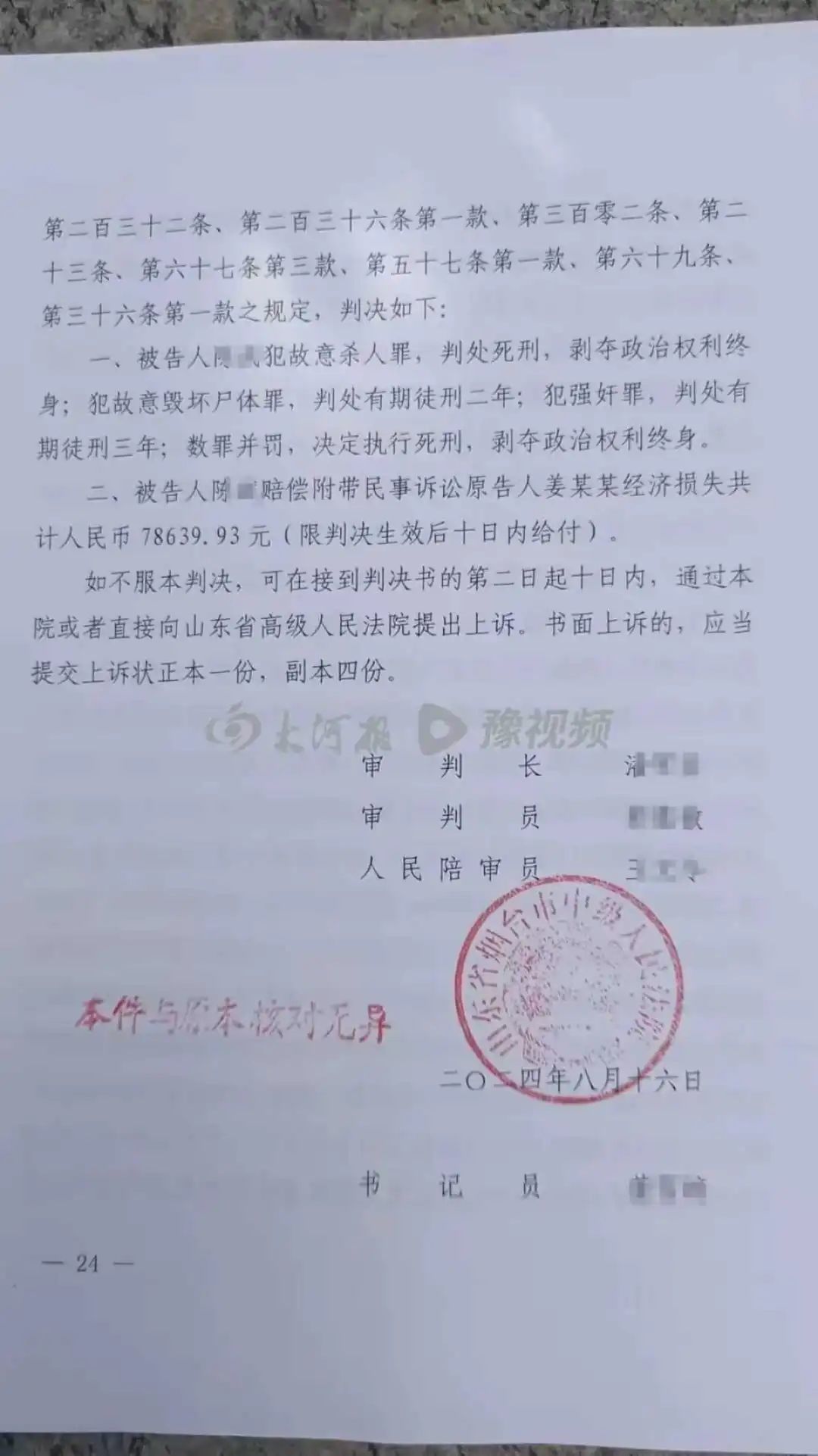最新进展！监视居住期间杀害19岁堂妹，陈某已被执行死刑！