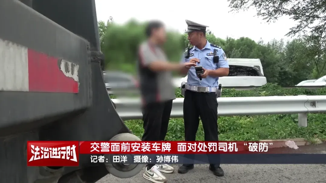 司机在北京交警眼皮子底下安装车牌， 被扣19分后心态崩了！