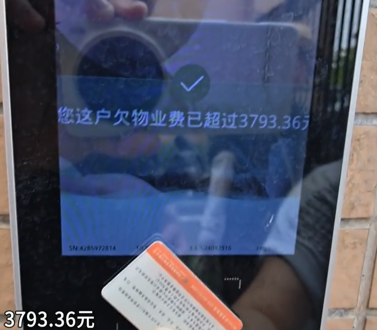 广州一小区门禁大声播报业主欠费,物业回应