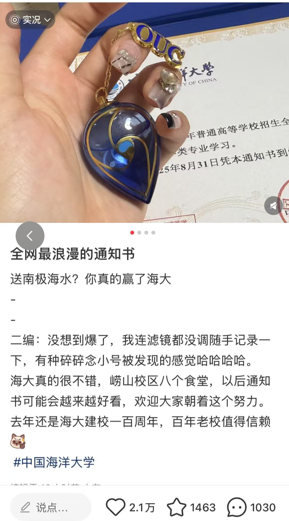 “全网最浪漫录取通知书”被高价出售？最高5000元？学校回应