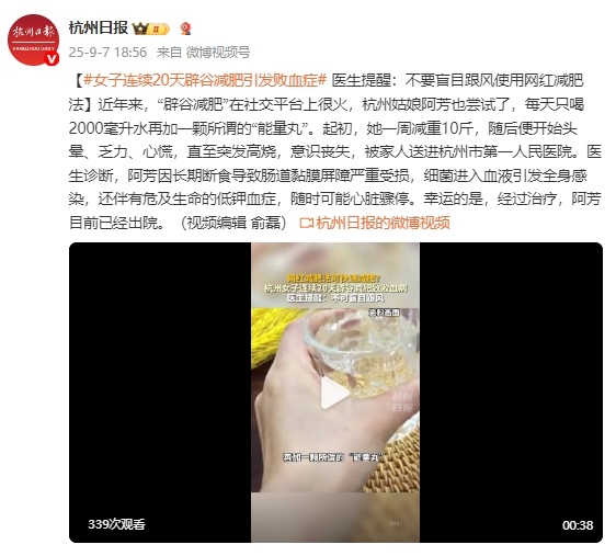 女子连续20天“辟谷减肥”引发败血症,医生提醒:不要盲目跟风使用网红减肥法