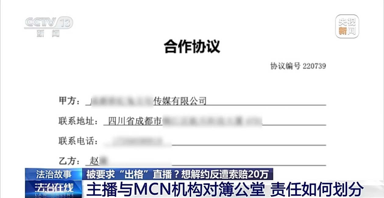 主播拒“擦边”博流量与MCN机构起纷争 法院这样判