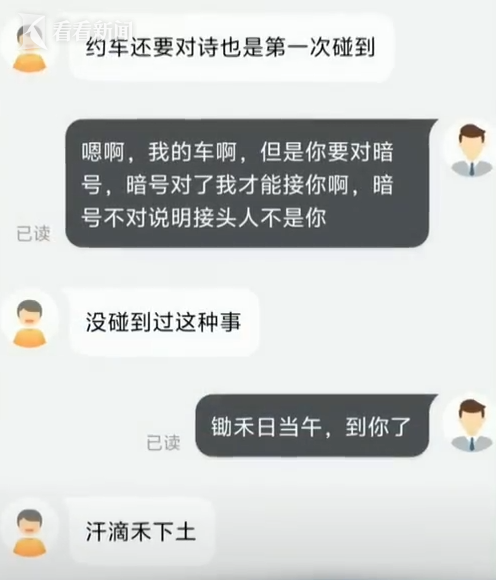 打“一口价”网约车被要求答题、对暗号……答不出就要取消订单？专家：监管部门应介入制定价格指导