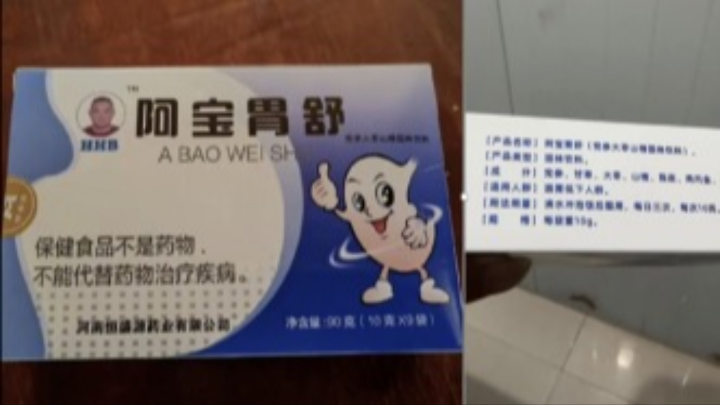 当“胃药”售卖的固体饮料，进货5元卖228元