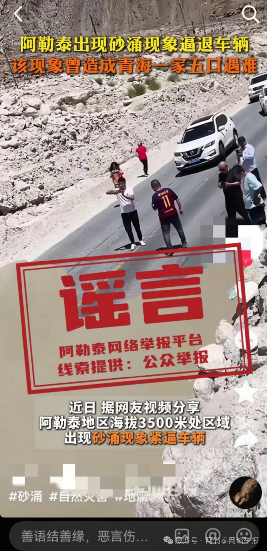 “阿勒泰出现砂涌现象”？当地辟谣：该信息不属实