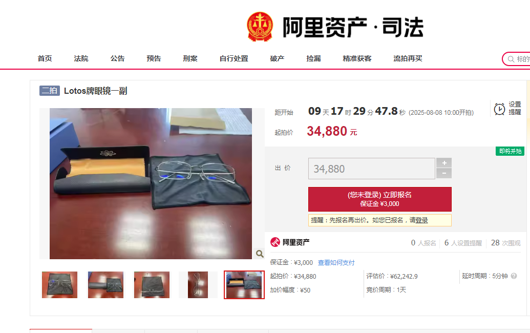 落马贪官黄某某一副眼镜4.3万元公开拍卖，吸引1000多人围观，无人出价最终流拍