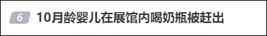 10月龄婴儿展馆内喝奶被赶出，上海动物园做法对吗？网友吵翻