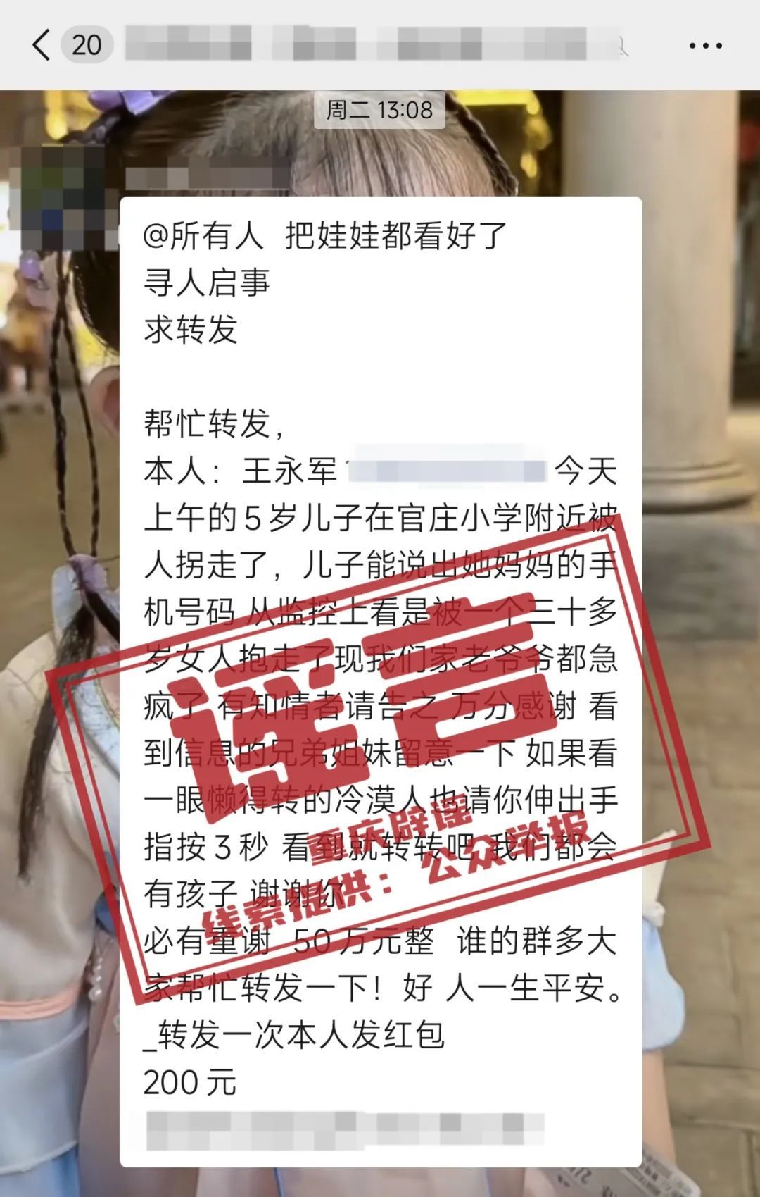 编造“王永军5岁儿子被拐走”，网民被行政处罚