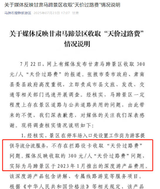 “深度游”还是“变相收费”？景区定价需透明合理