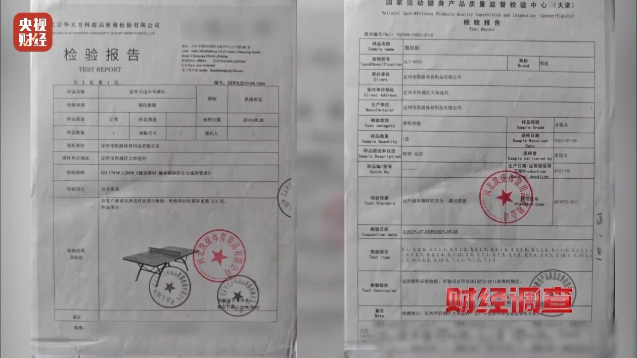 证书报告作假 租借合格器材“过关” 公共健身器材乱象频发