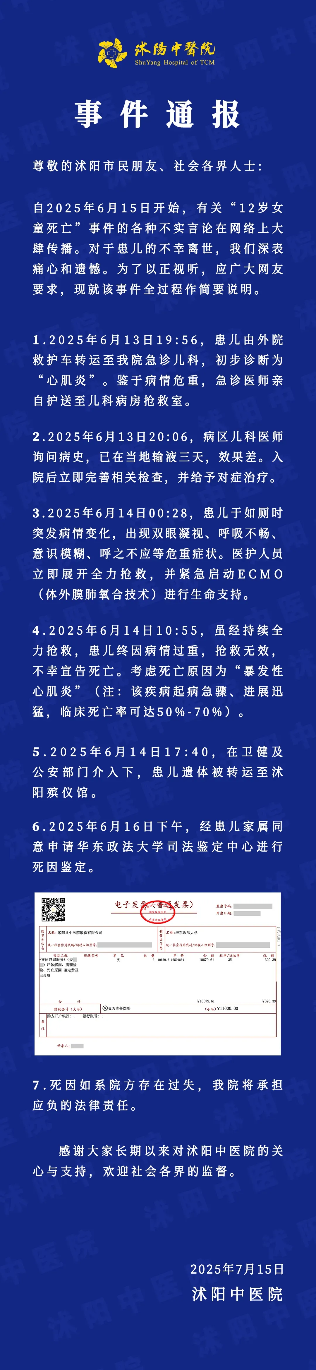 江苏宿迁沭阳中医院发布关于“12岁女童死亡”事件的情况说明
