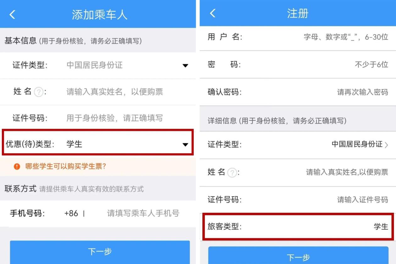 @大学新生 乘火车没有学生证也能买学生票 攻略收好